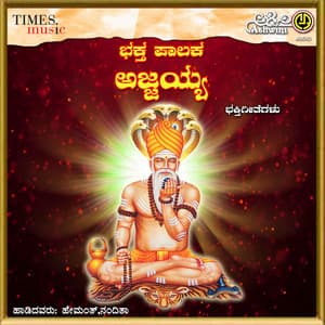 Bhaktha Paalaka Ajjayya - Hemanth