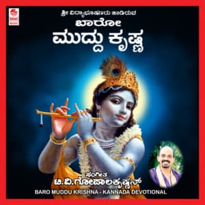 Baro Muddu Krishna - Vidyabhushana
