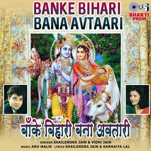 Banke Bihari Bana Avtaari - Shailendra Jain