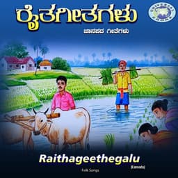 Raithageethagalu - B. R. Chaya