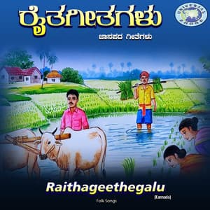Raithageethagalu - B. R. Chaya