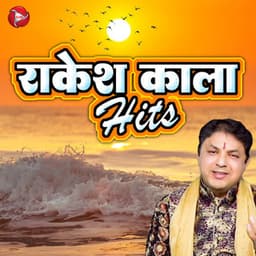 Rakesh Kala Hits - Rakesh Kala