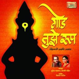 God Tujhe Roop - Suresh Wadkar
