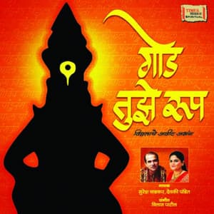 God Tujhe Roop - Suresh Wadkar