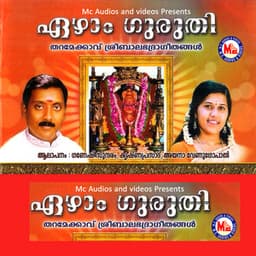 Ezham Guruthi - Ayana Venugopal