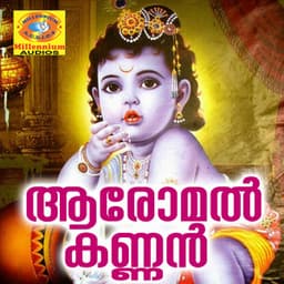 Aromal Kannan - Chengannur Sreekumar