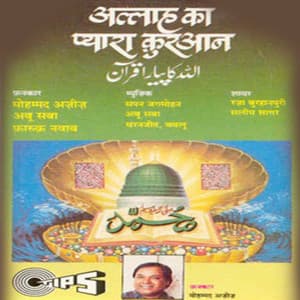 Allah Ka Pyara Quraan - Sapan Jagmohan