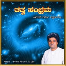 Tatva Sambrama - Sharanappa Gonal