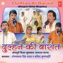Dulhan Ki Baaraat - Om Prakash Singh Yadav