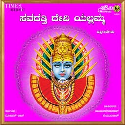 Savadatti Devi Yellamma Bhakthi Geethegallu - Yuvraj