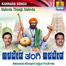 Alabeda Thangi Alabeda - K. Yuvaraj