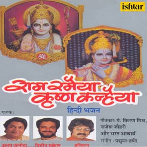 Ram Ramaiya Krishna Kanhaiya - Anup Jalota