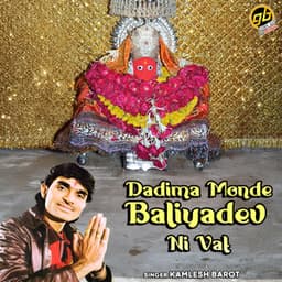 Dadima Monde Baliyadev Ni Vat - Kamlesh Barot