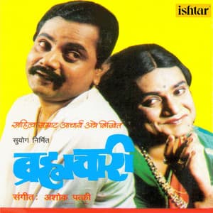 Bramhachari - Ashok Patki