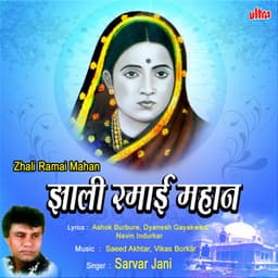 Zhali Ramai Mahan - Sanjayraj Gaurinandan