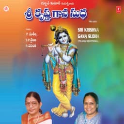 Sri Krishna Gana Sudha - P. Susheela