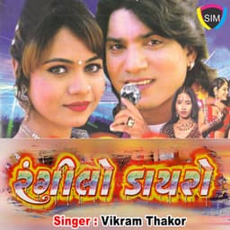 Rangilo Dayro - SHREE SARGAM AUDIO