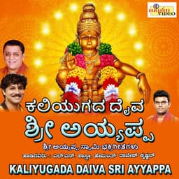 Kaliyugada Daiva Sri Ayyappa - L.N. Shastri