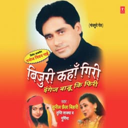 Bijuri Kahan Giri - Sunil Chhaila Bihari