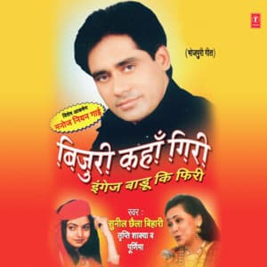 Bijuri Kahan Giri - Sunil Chhaila Bihari