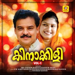 Kinakkili, Vol. 1 - M. A. Gafoor