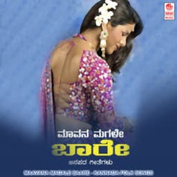 Maavana Magale Baare Neenu - Y.K. Muddukrishna