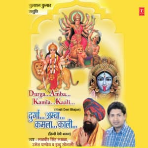 Durga Amba Kamla Kaali - Lakhbir Singh Lakkha