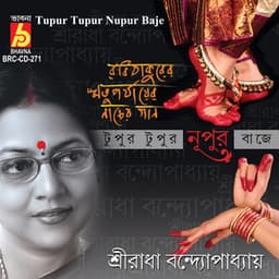Tupur Tupur Nupur Baje - Sreeradha Bandyopadhyay