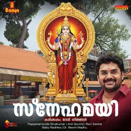 Snehamayi Karikkakom Devi Geethangal - Ravi Sankar