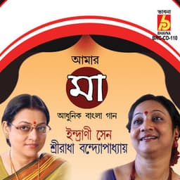 Amar Maa - Sreeradha Bandyopadhyay