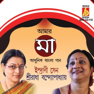 Amar Maa - Sreeradha Bandyopadhyay