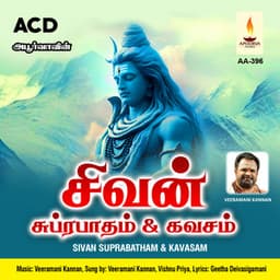 Sivan Suprabatham & Kavasam - Veeramani Kannan