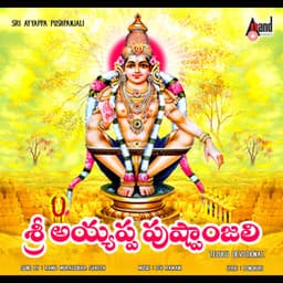 Sri Ayyappa Pushpanjali - V. Ramakrishna