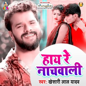 Hay Re Nachwali - Khesari Lal Yadav