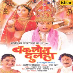 Baklol Dulha - Gunwant Sen