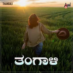 Thangali - Manjula Gururaj