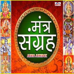 Mantra & Stotra Sangrah - Shubhangi Joshi