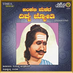 Ankali Matada Divya Jyothi - Chandrashekher