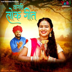 Wagdi Lok Geet - Lakshman