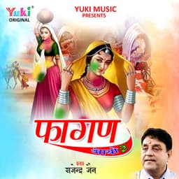 Fagan Aayo Re - Rajendra Jain