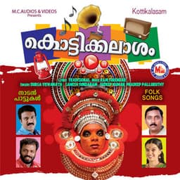 Kottikalasam - Durga Viswanath