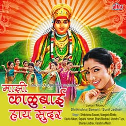 Majhi Kalubai Hay Sundar - Shrikrishna Sawant