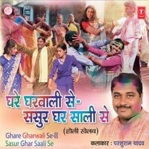 Ghare Gharwali Se-Sasur Ghar Saali Se - Parshuram Yadav