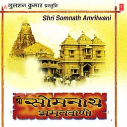 Shri Somnath Amritwani - Suresh Wadkar