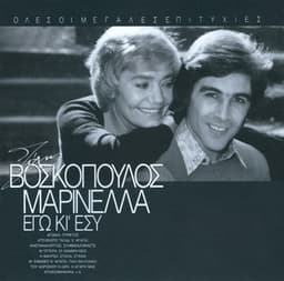 Ego Ki Esy - Tolis Voskopoulos