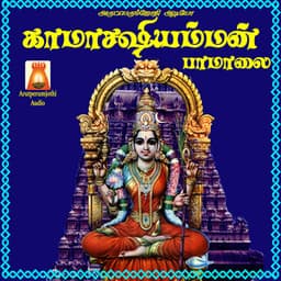 Kaamaakshi Amman Paamaalai - Bhavadhaarini Anantaraman