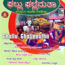 Ghallu Ghallenutha - B.K. Sumitra