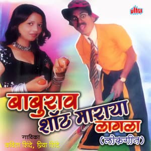 Baburao Shot Maraya Lagala - Ashok Waingankar