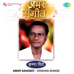 Amar Sangeet - Krishna Shinde