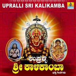Upralli Sri Kalikamba - Hemanth Kumar